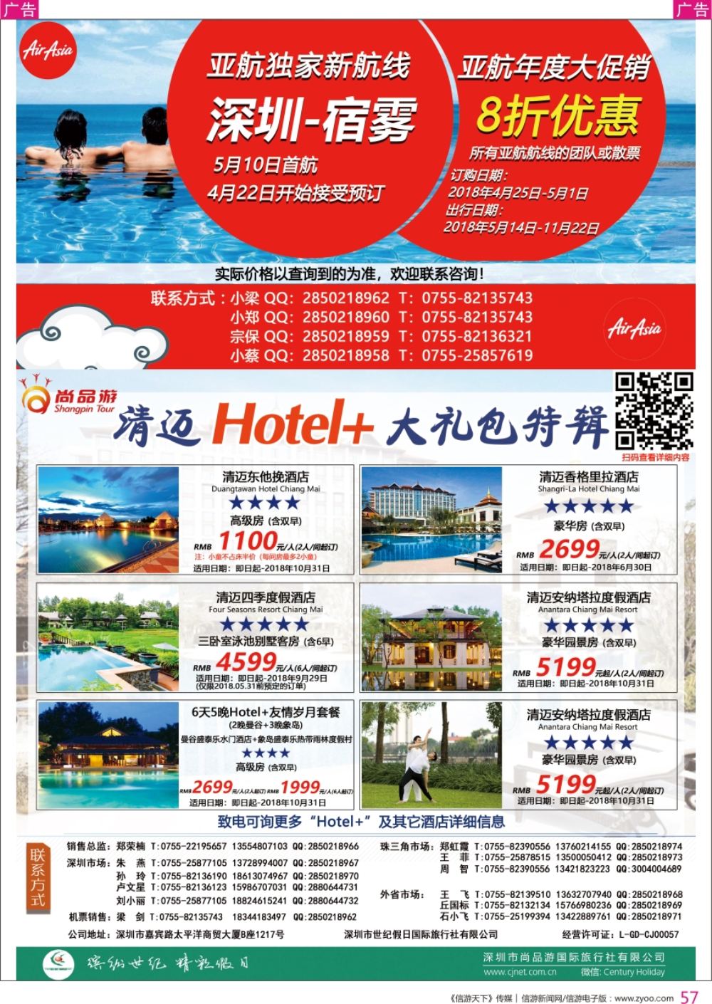 r彩057  尚品游-亚洲航空8折优惠／东南亚特推酒店
