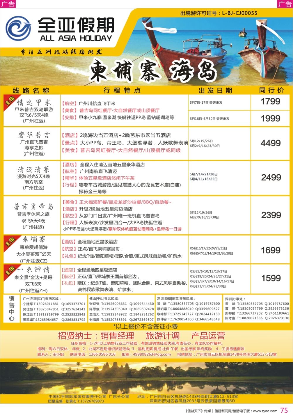 r彩075  【全亚假期】东南亚--泰国、新马、海岛、柬埔寨专线批发商；