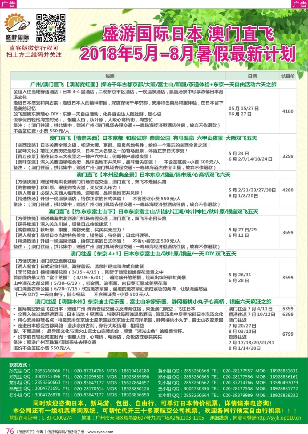 r彩076  盛游国际-广州日本新马散拼