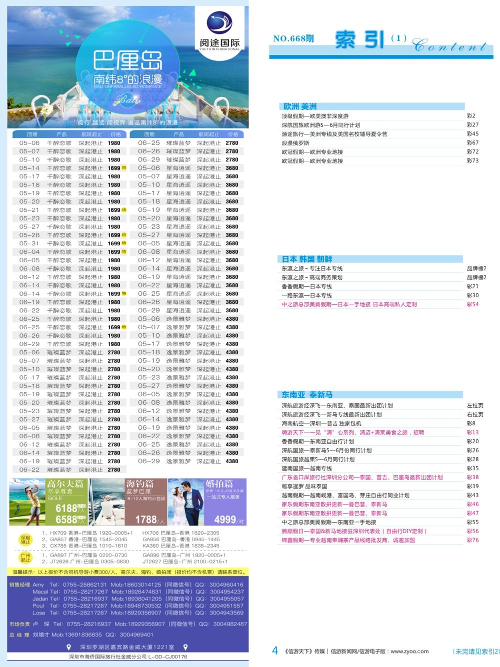 b彩004  阅途国际-巴厘岛最新计划