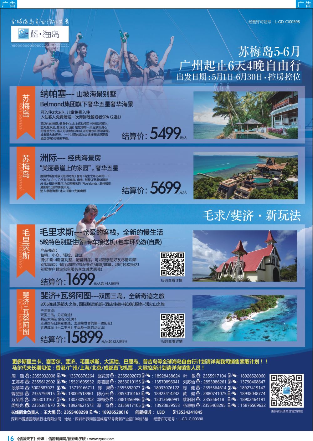 b彩016  蓝海岛—苏梅同业批发商