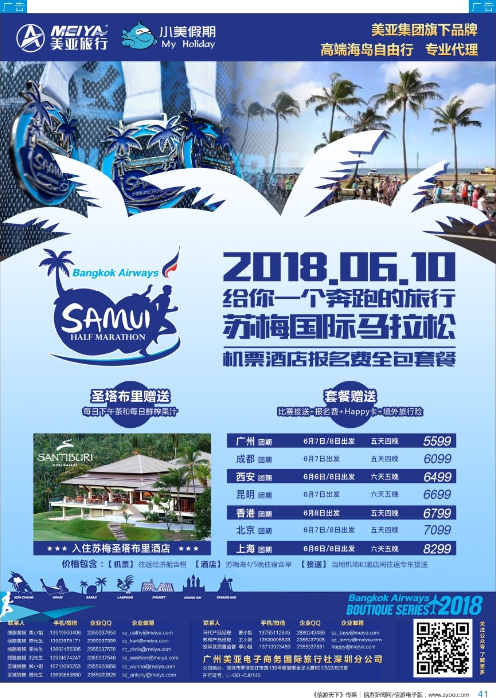 b彩041  【深圳美亚-小美假期】马尔代夫、苏梅岛及全海岛自由行专家