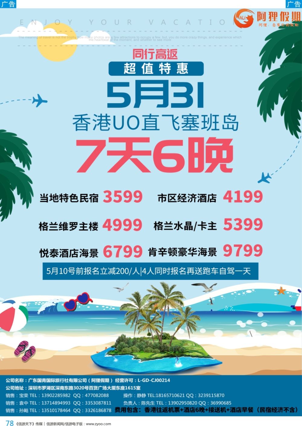b彩078  虎翼阿狸—塞班自助游