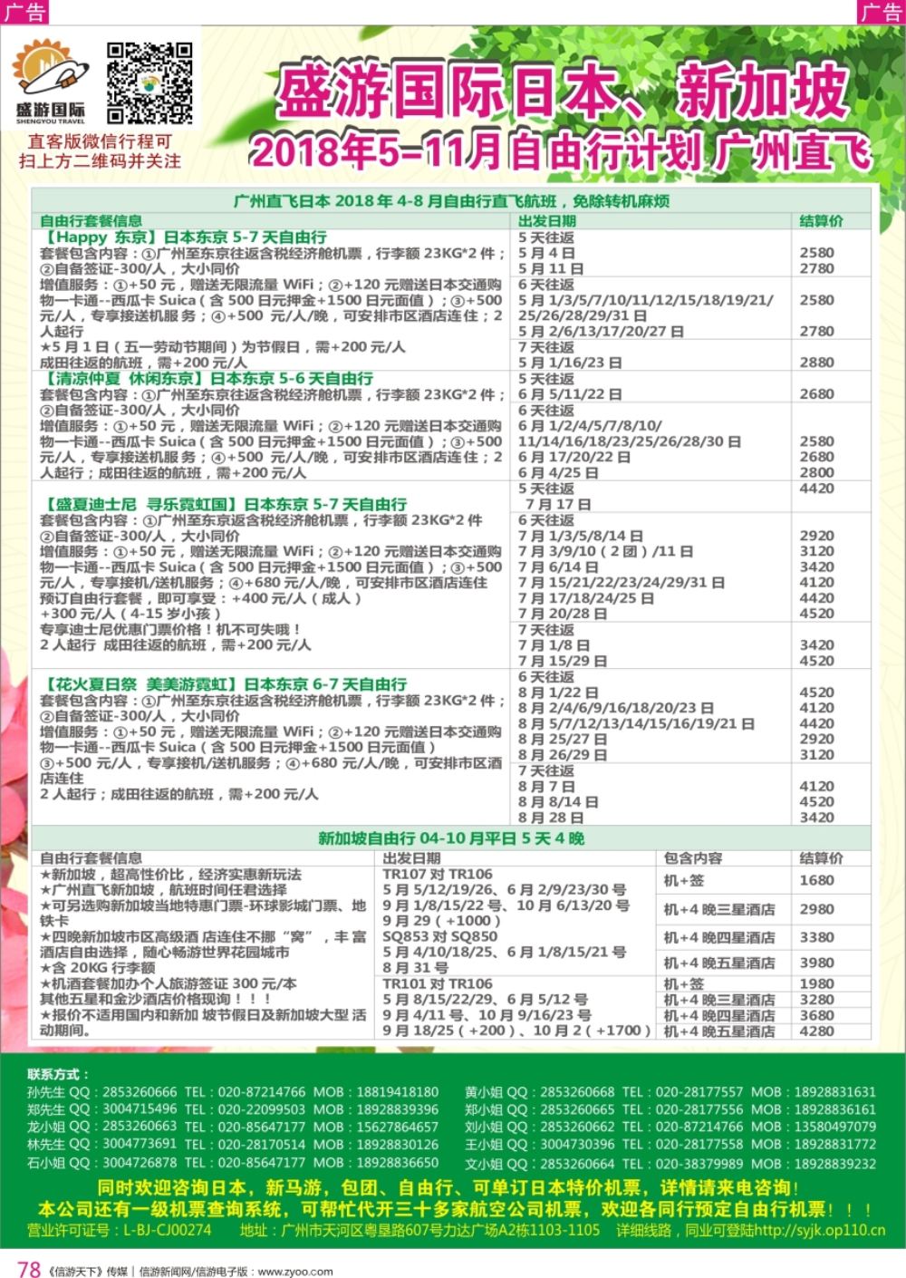 r彩078  盛游国际-日本+新加坡自由行