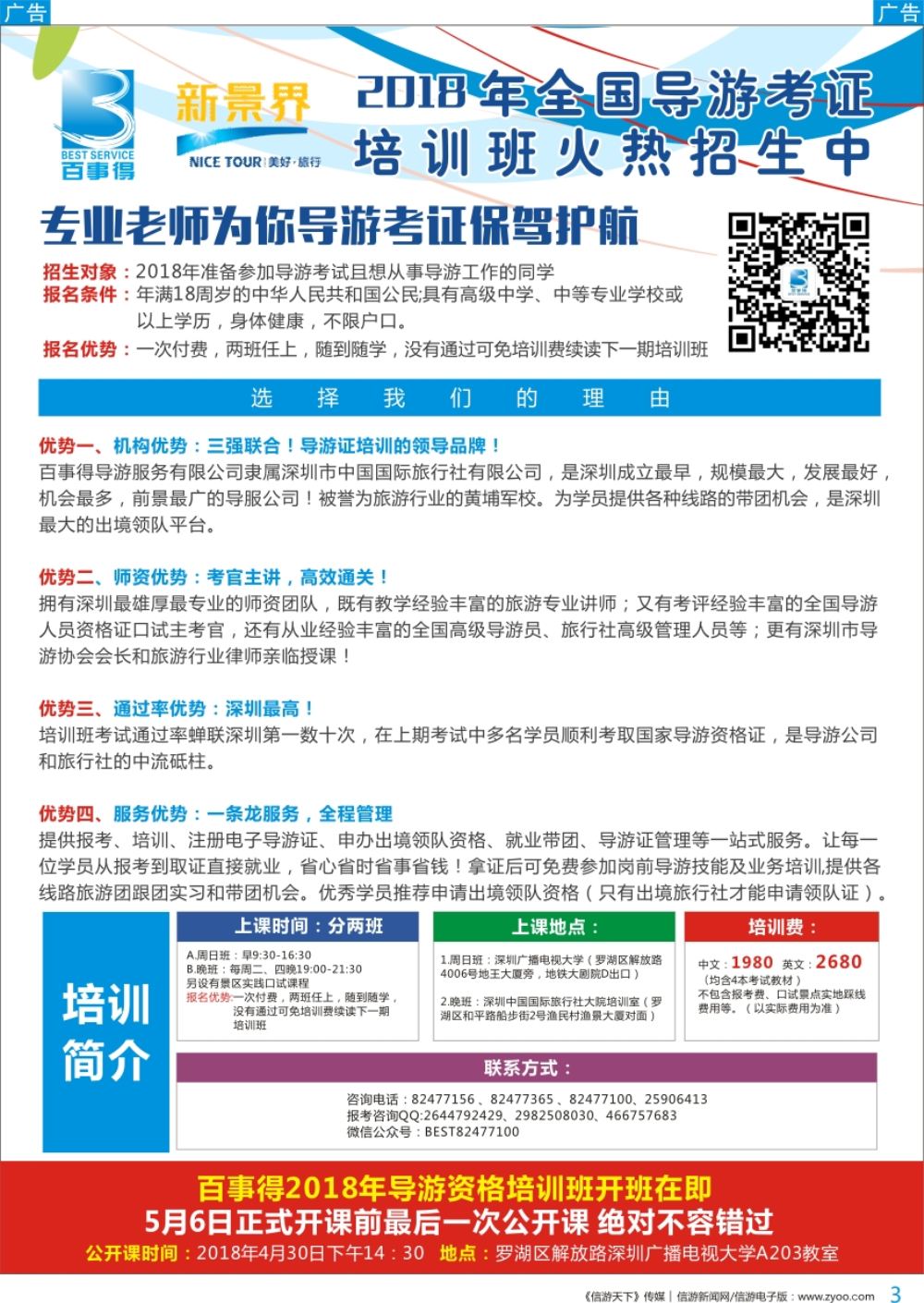 b彩003  您明智的导游考证首选-新景界【百事得】