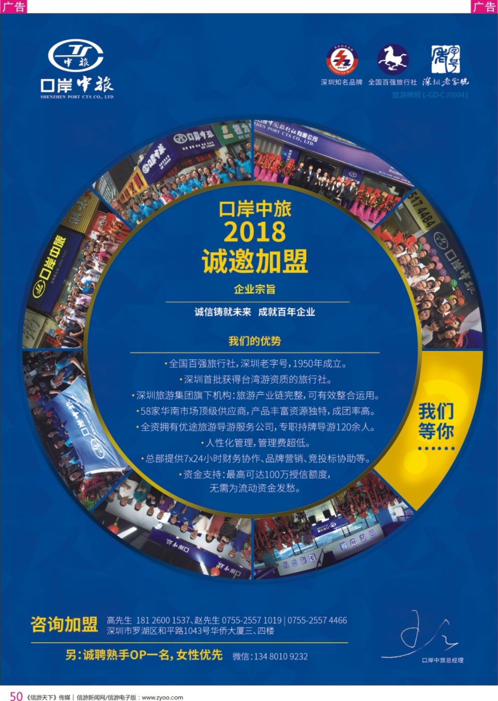 r彩050  深圳口岸中旅—高薪诚聘、诚邀加盟
