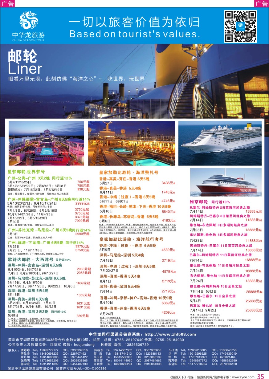r彩035  中华龙邮轮计划