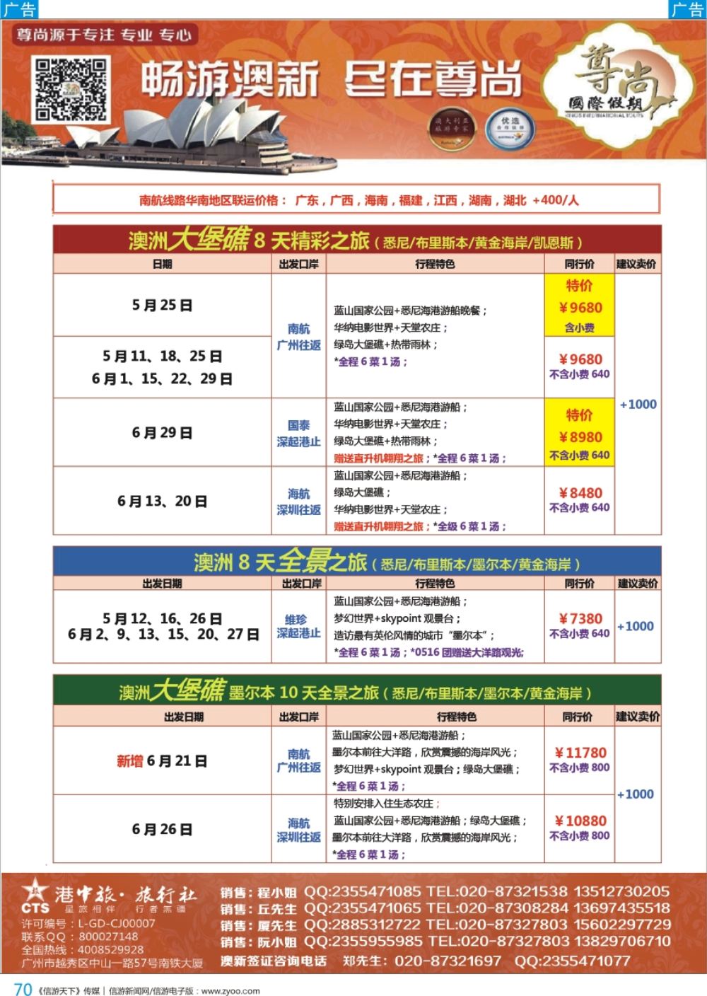b彩070  【尊尚国际假期】2018年4-6月澳新团队散拼计划