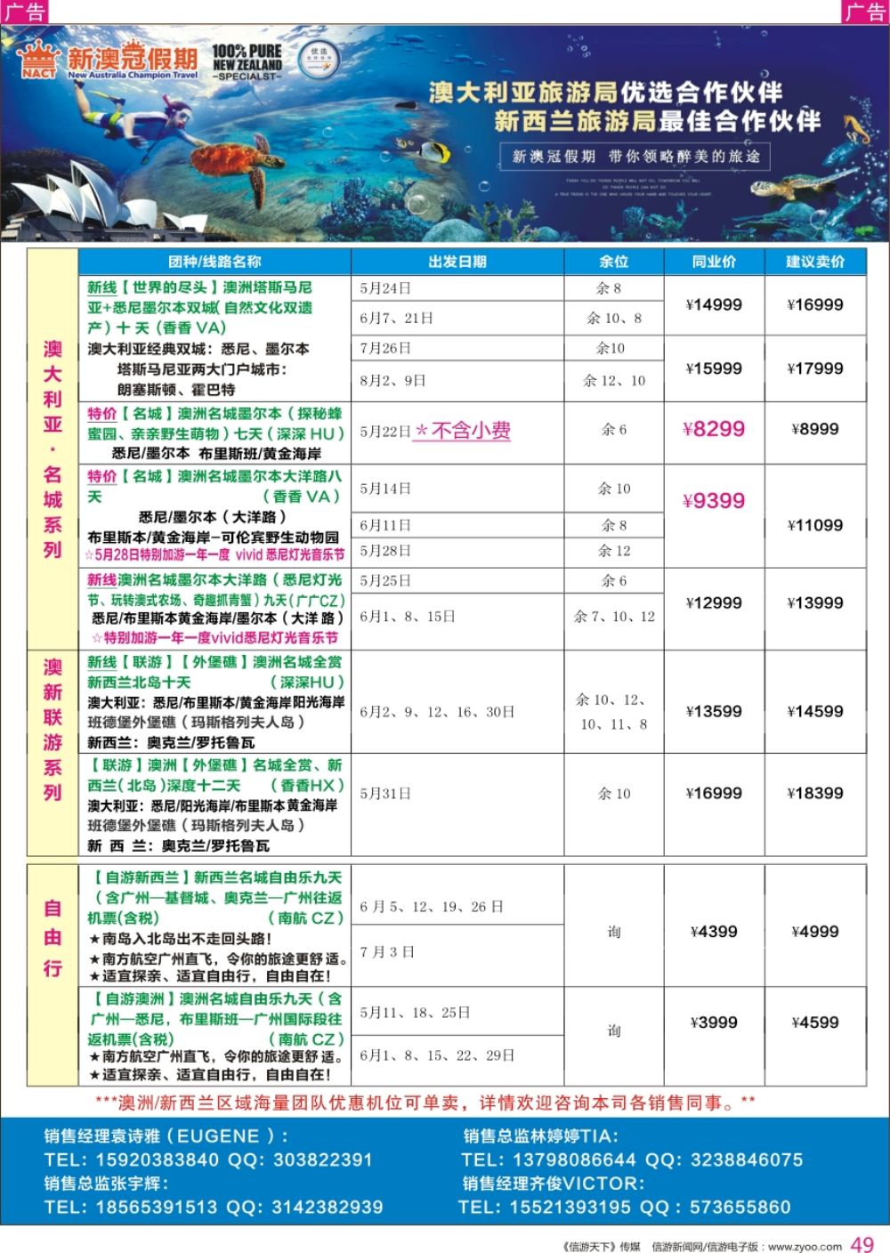 r彩049  新澳冠假期-澳新专线