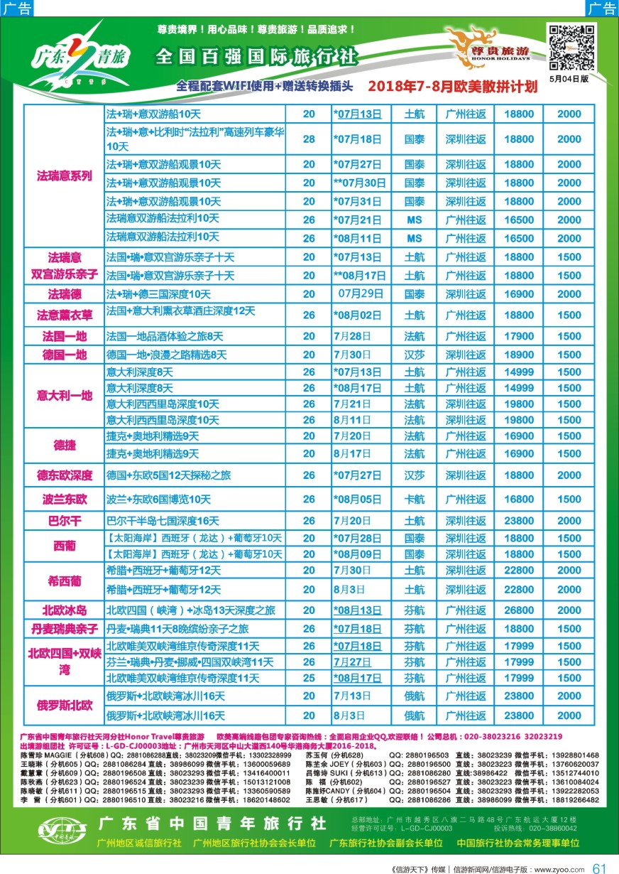 b彩061  尊贵旅游--2018年欧美洲线散拼计划