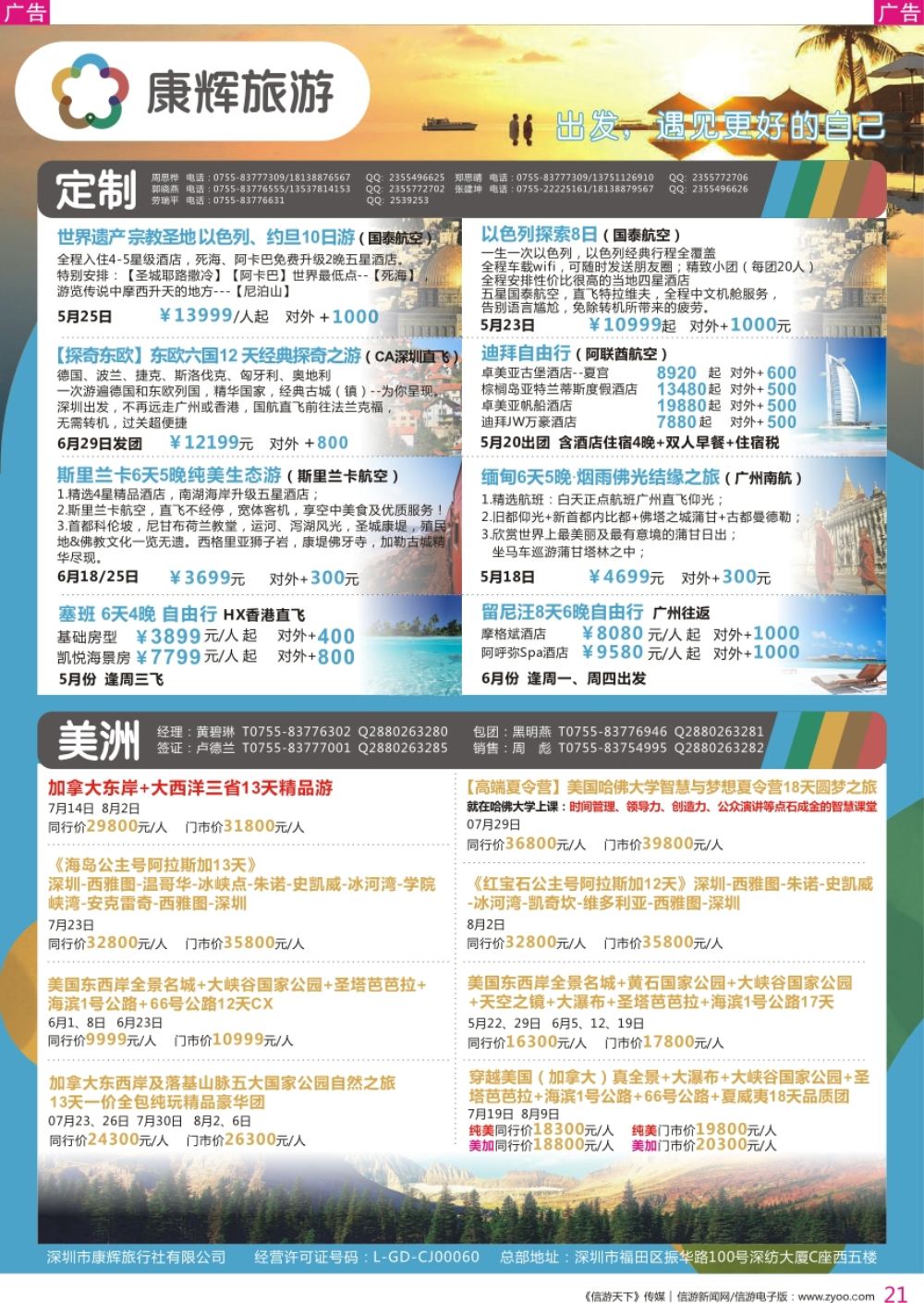 r彩021  深圳康辉-【定制美洲】最新计划