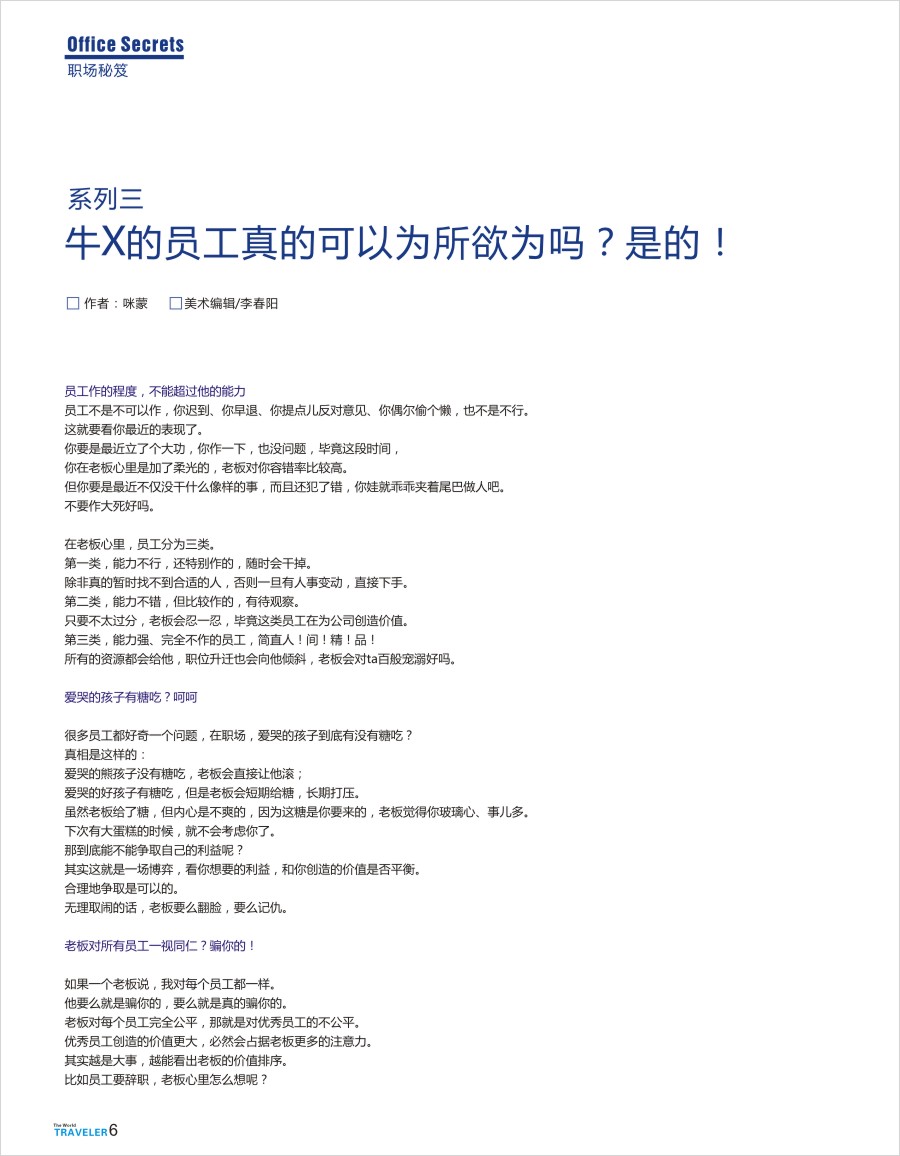 b扉006  职场系列之三——咪蒙文章