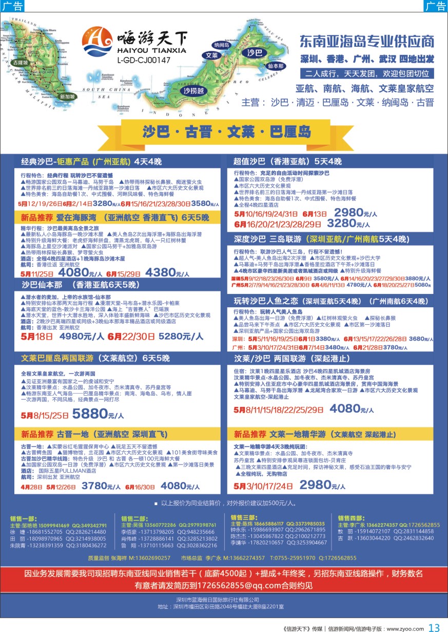 b彩013  嗨游天下—一见“清”心系列、清迈+清莱美食之旅，招聘