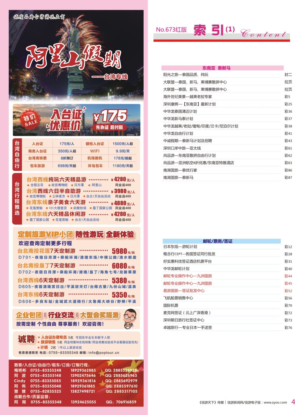 红彩004 672期 深港国际版 红版目录
