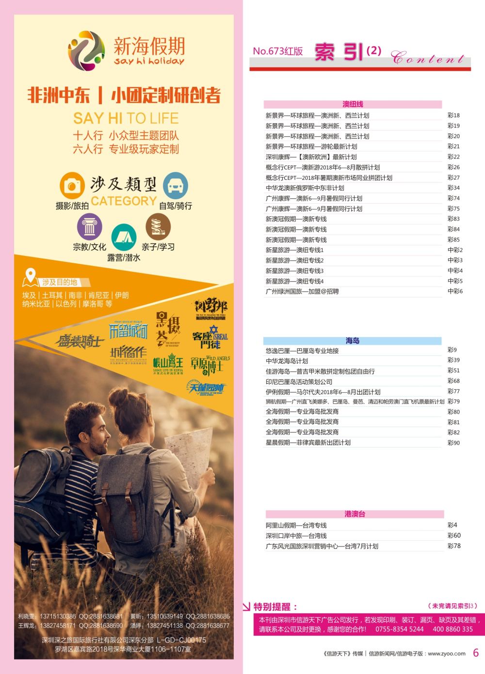 红彩006 672期 深港国际版 红版目录