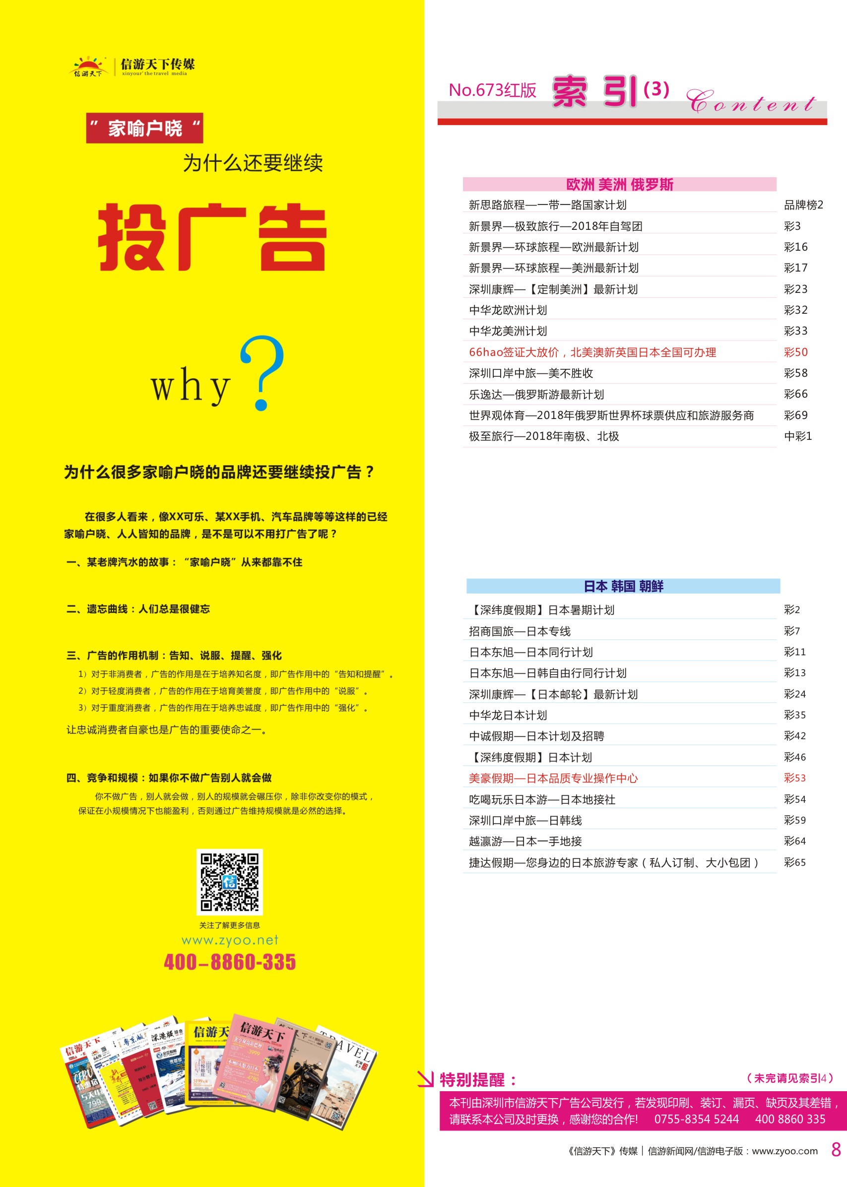 红彩008 672期 深港国际版 红版目录