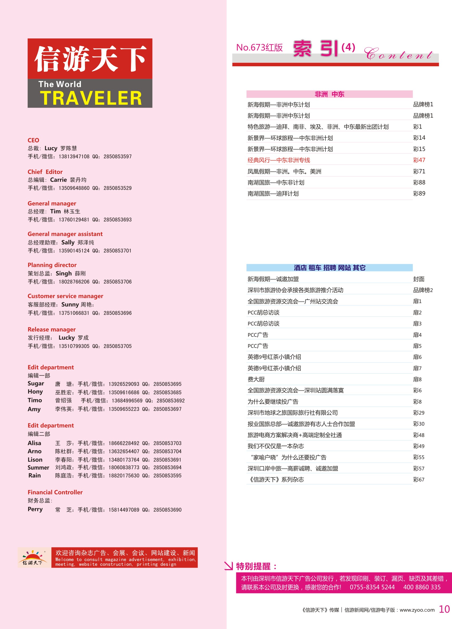 红彩010 672期 深港国际版 红版目录