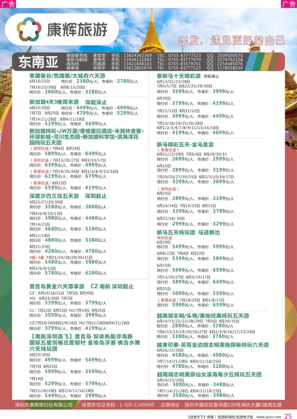 r彩025  深圳康辉-【东南亚】最新计划