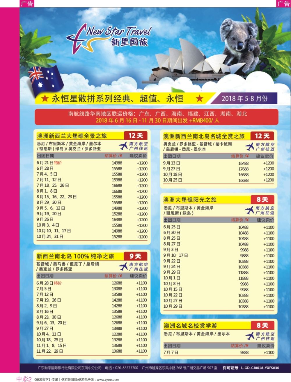r中彩02  新星旅游--澳纽专线1