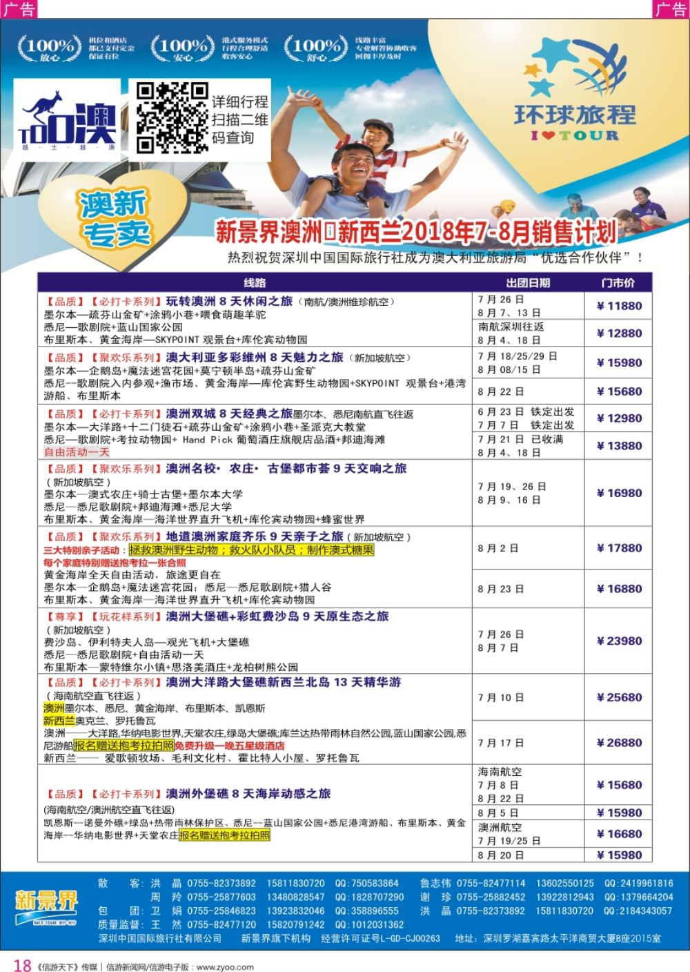r彩018  新景界-环球旅程-澳洲新、西兰计划