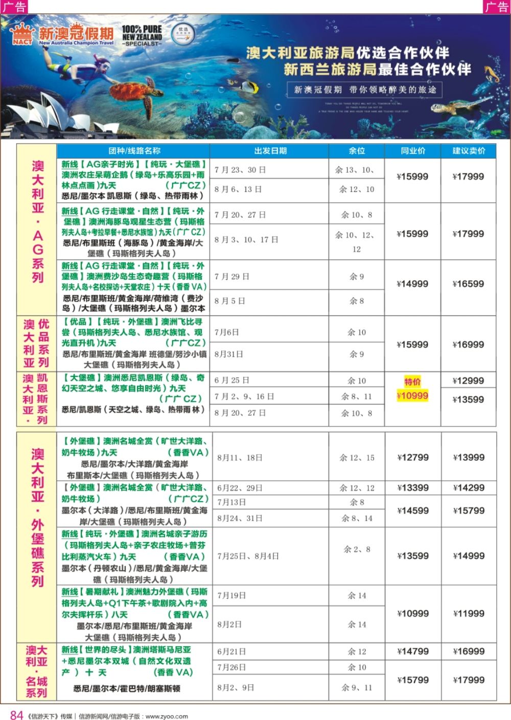 r彩084  新澳冠假期-澳新专线