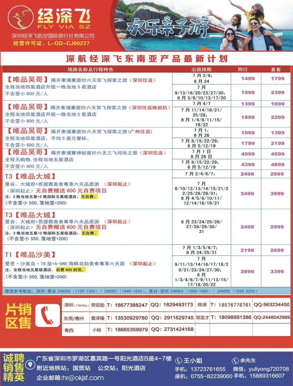 b3  左拉页  深航旅游经深飞—东南亚、泰国最新出团计划