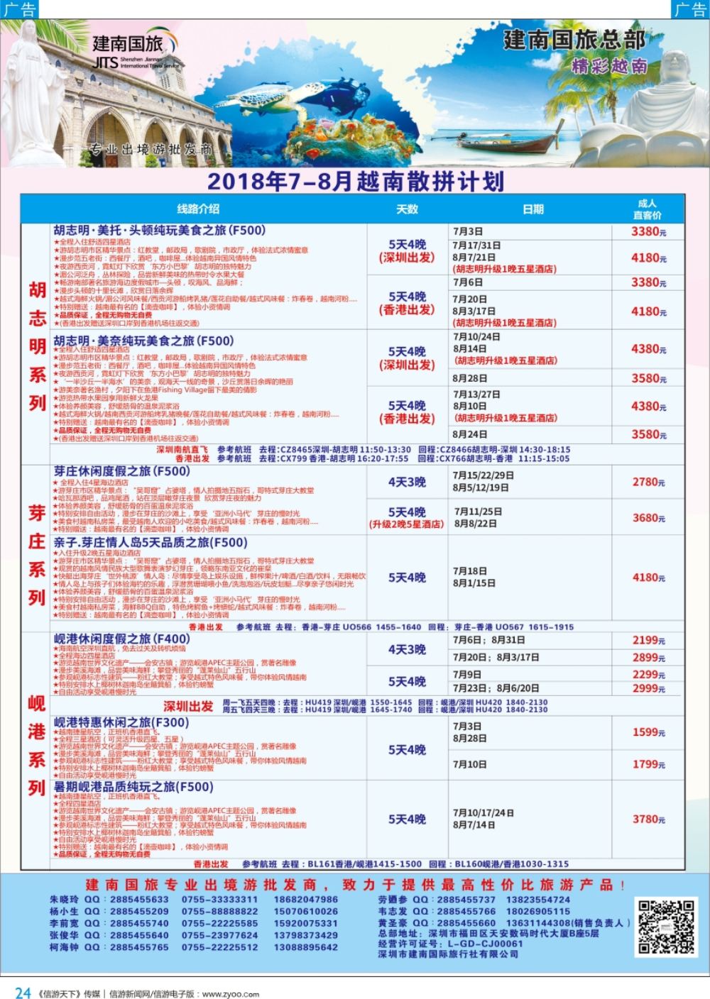 b彩024  建南国旅-越南专线