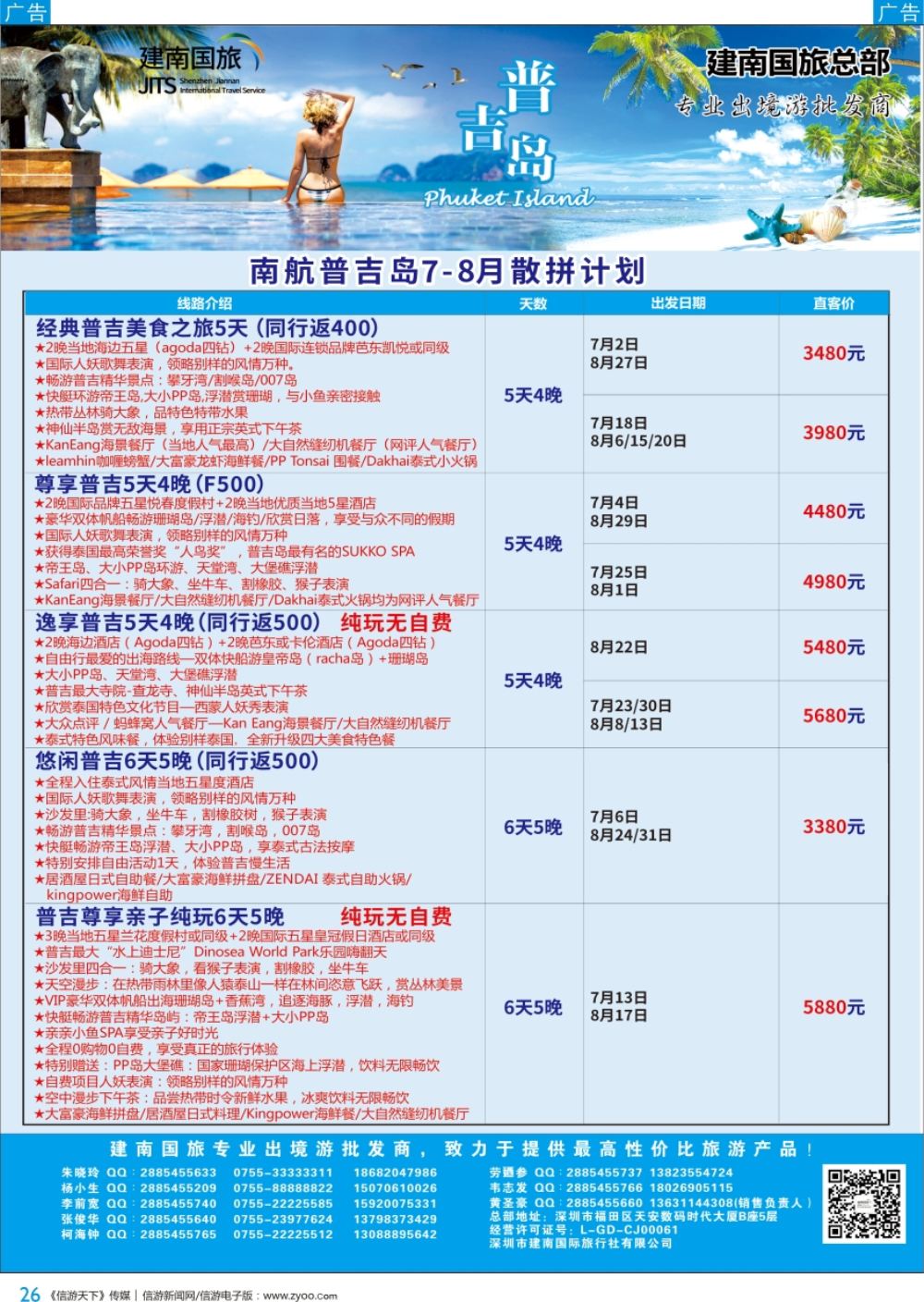 b彩026  建南国旅—普吉岛专线