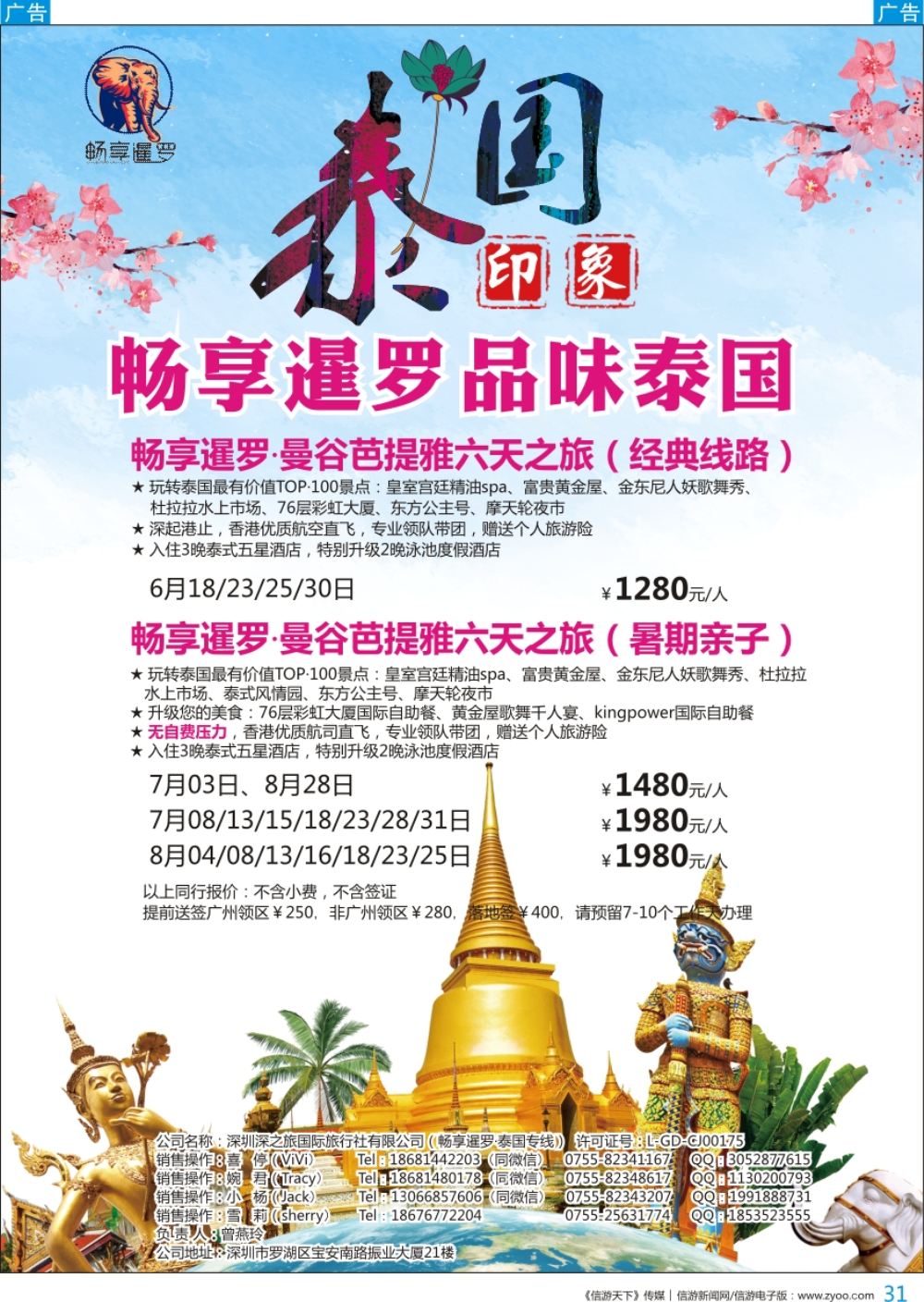 b彩031  畅享暹罗 品味泰国