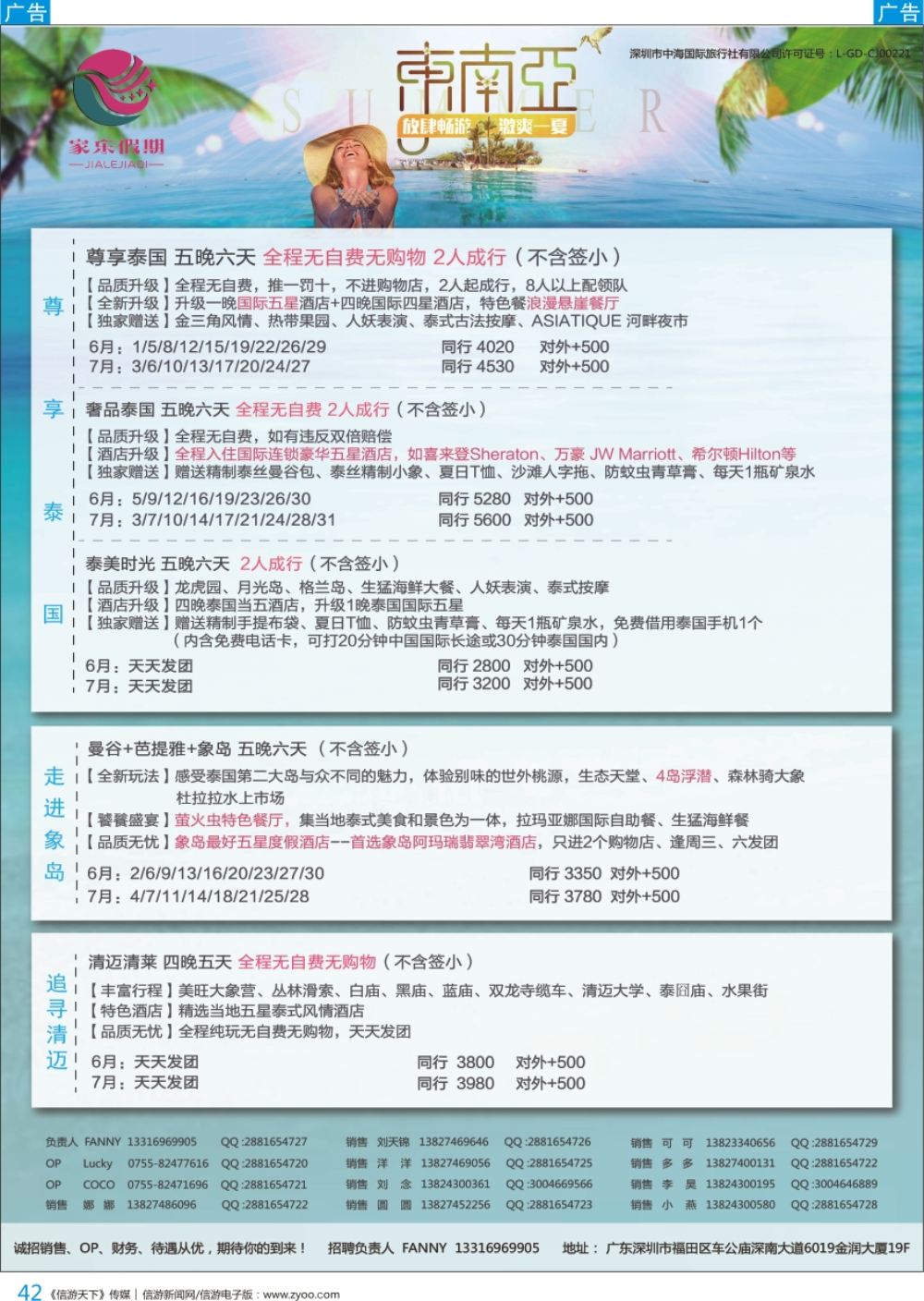 b彩042  家乐假期东南亚散拼更新——曼巴普、泰新马
