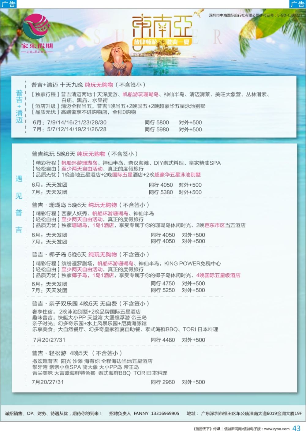 b彩043  家乐假期东南亚散拼更新——曼巴普、泰新马
