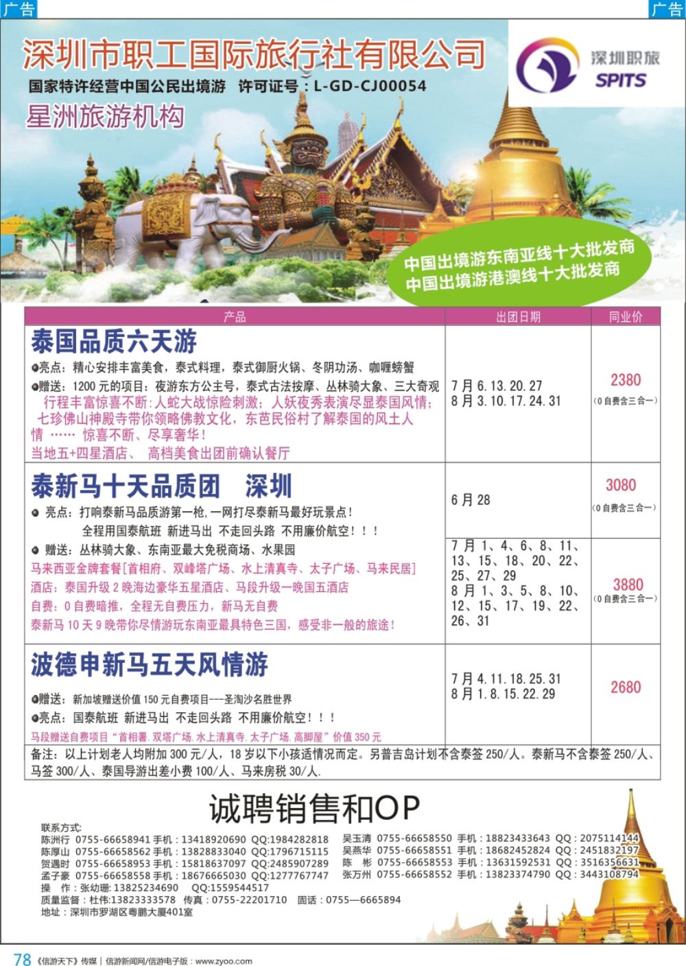 b彩078  星洲旅游—泰国、新马、新马泰最新计划