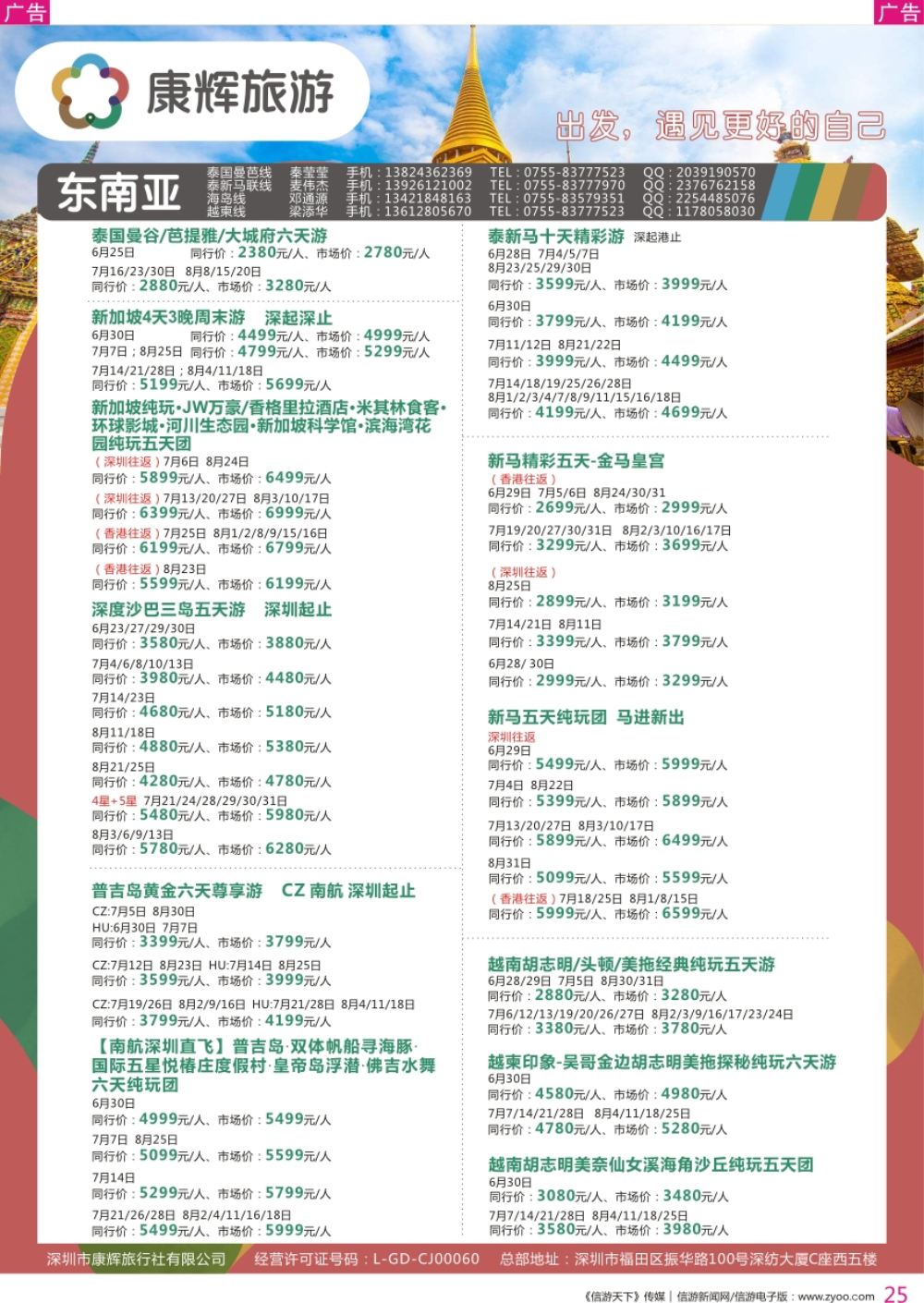 r彩025  深圳康辉-【东南亚】最新计划