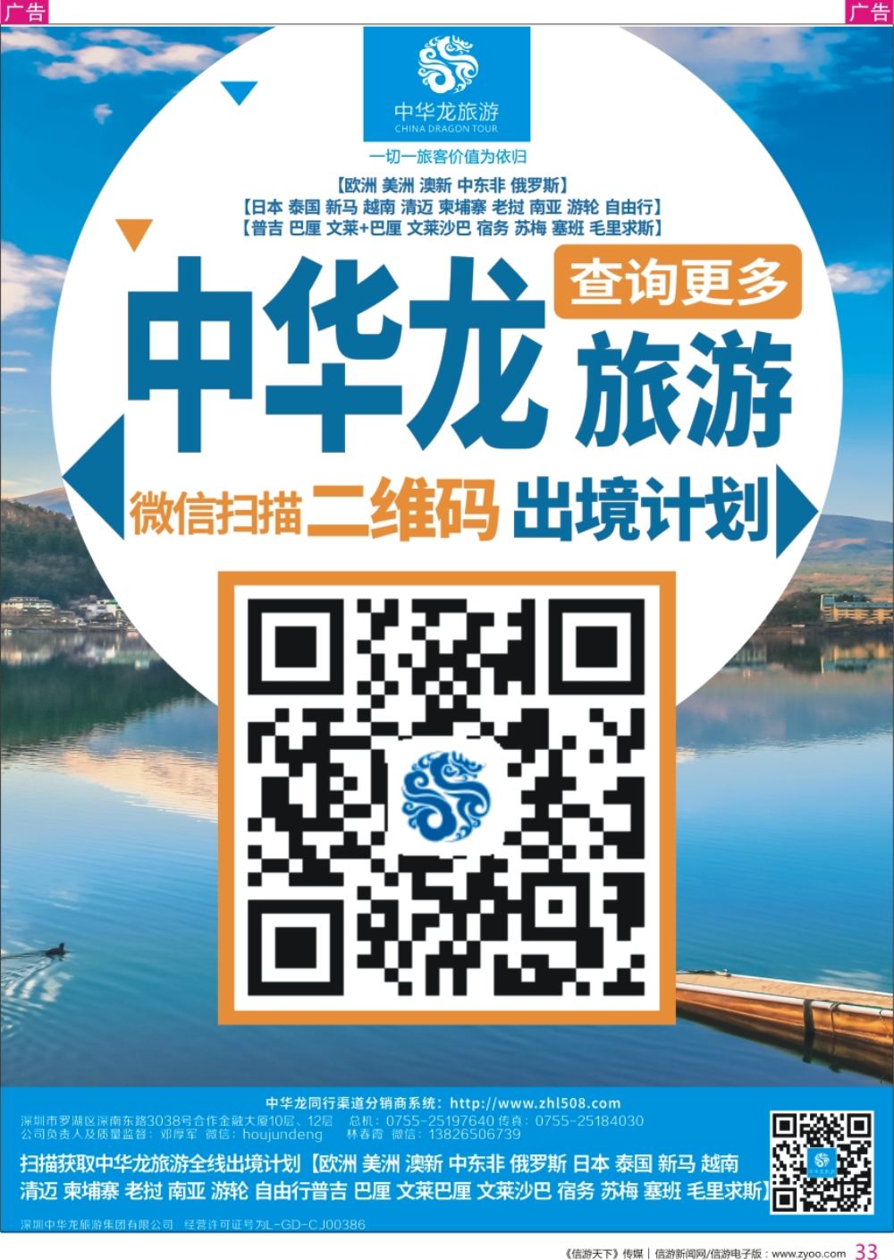 r彩033  中华龙全线出境计划