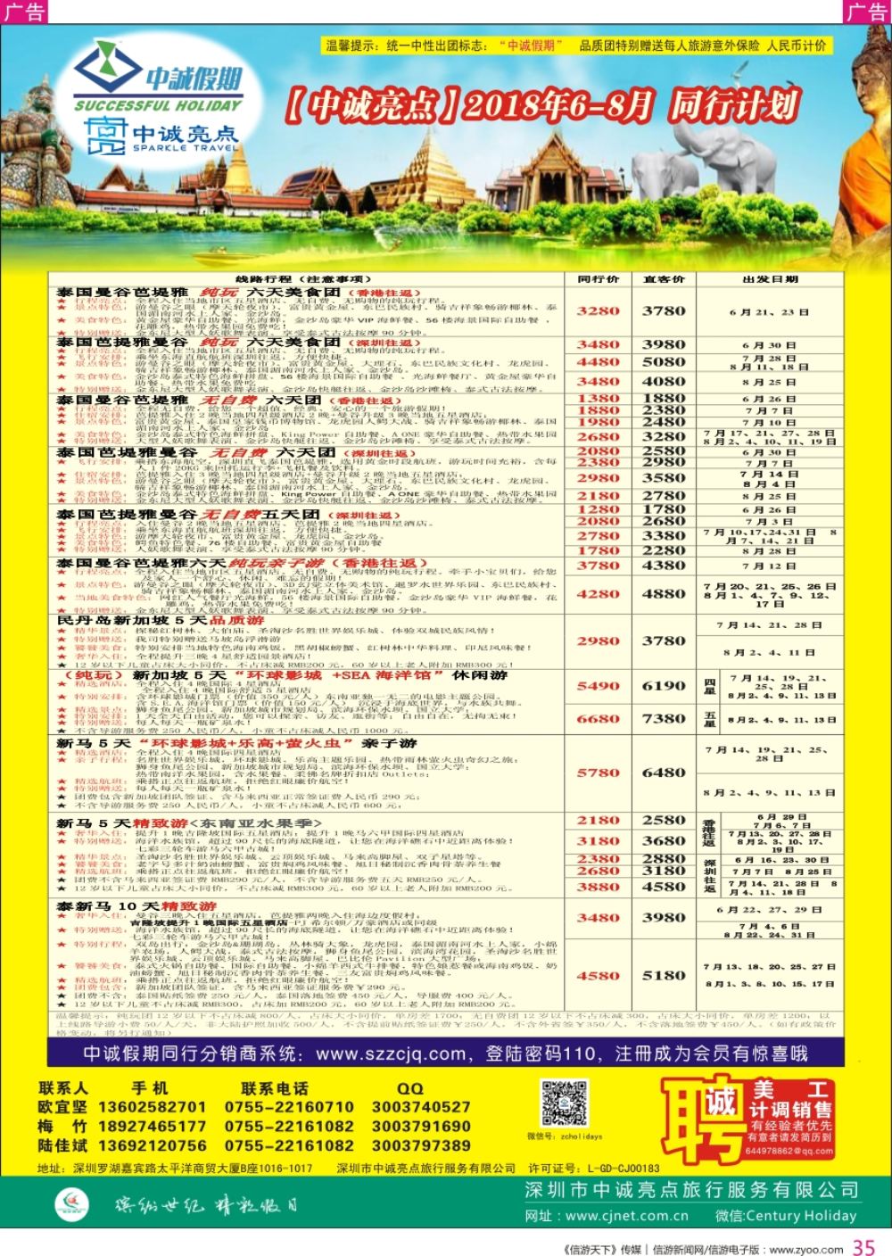 r彩035  中诚假期-泰新马计划及招聘