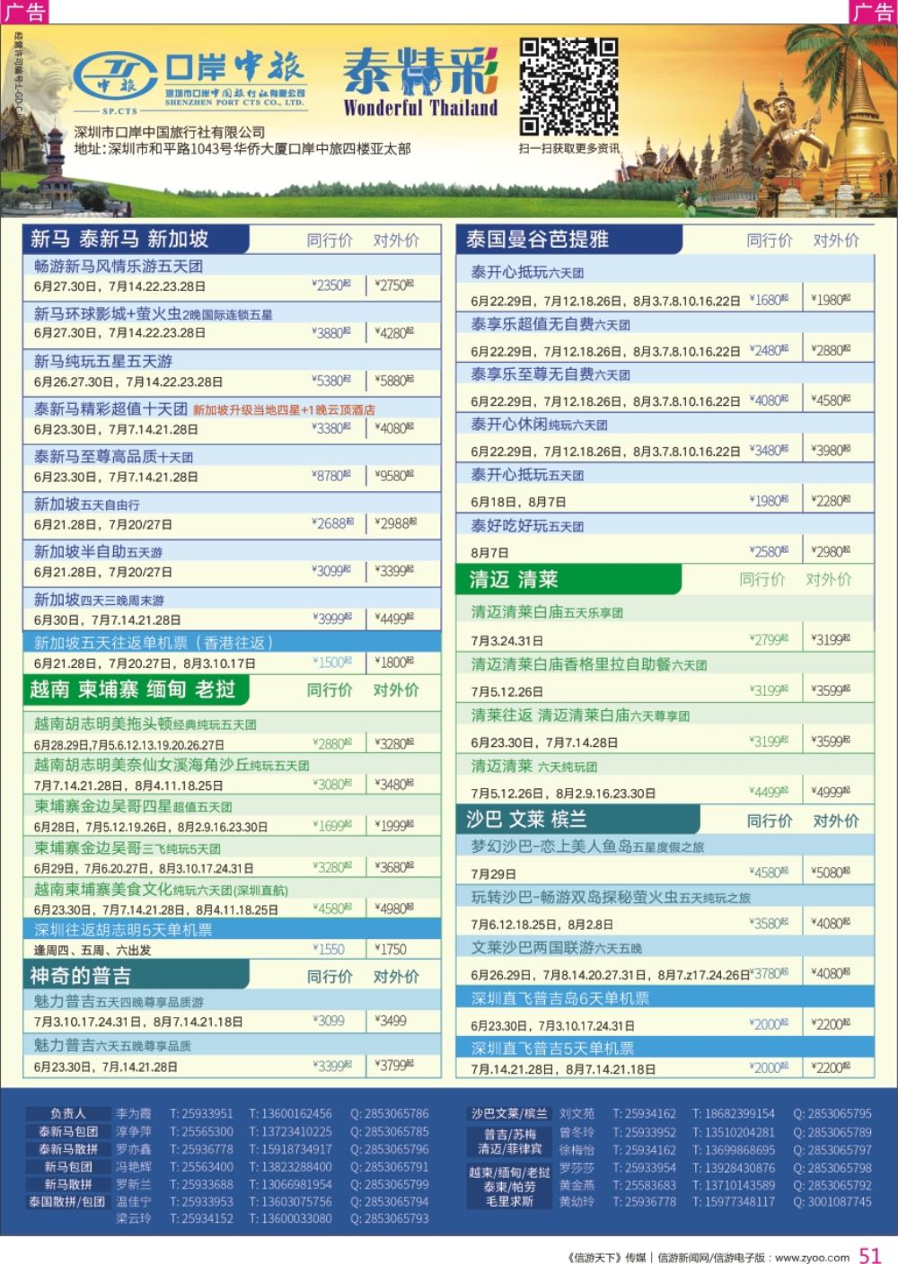 r彩051  深圳口岸中旅—亚太线
