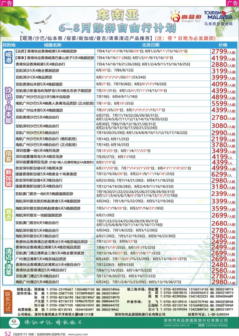 r彩052  尚品游-东南亚散拼自由行计划