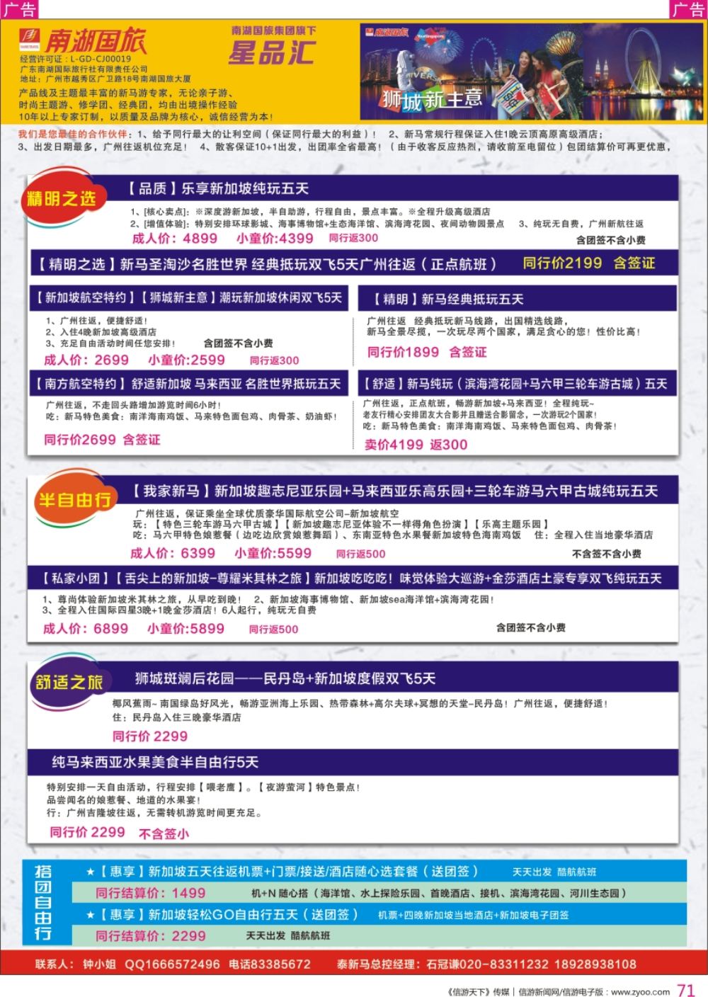 r彩071  南湖国旅-泰新马
