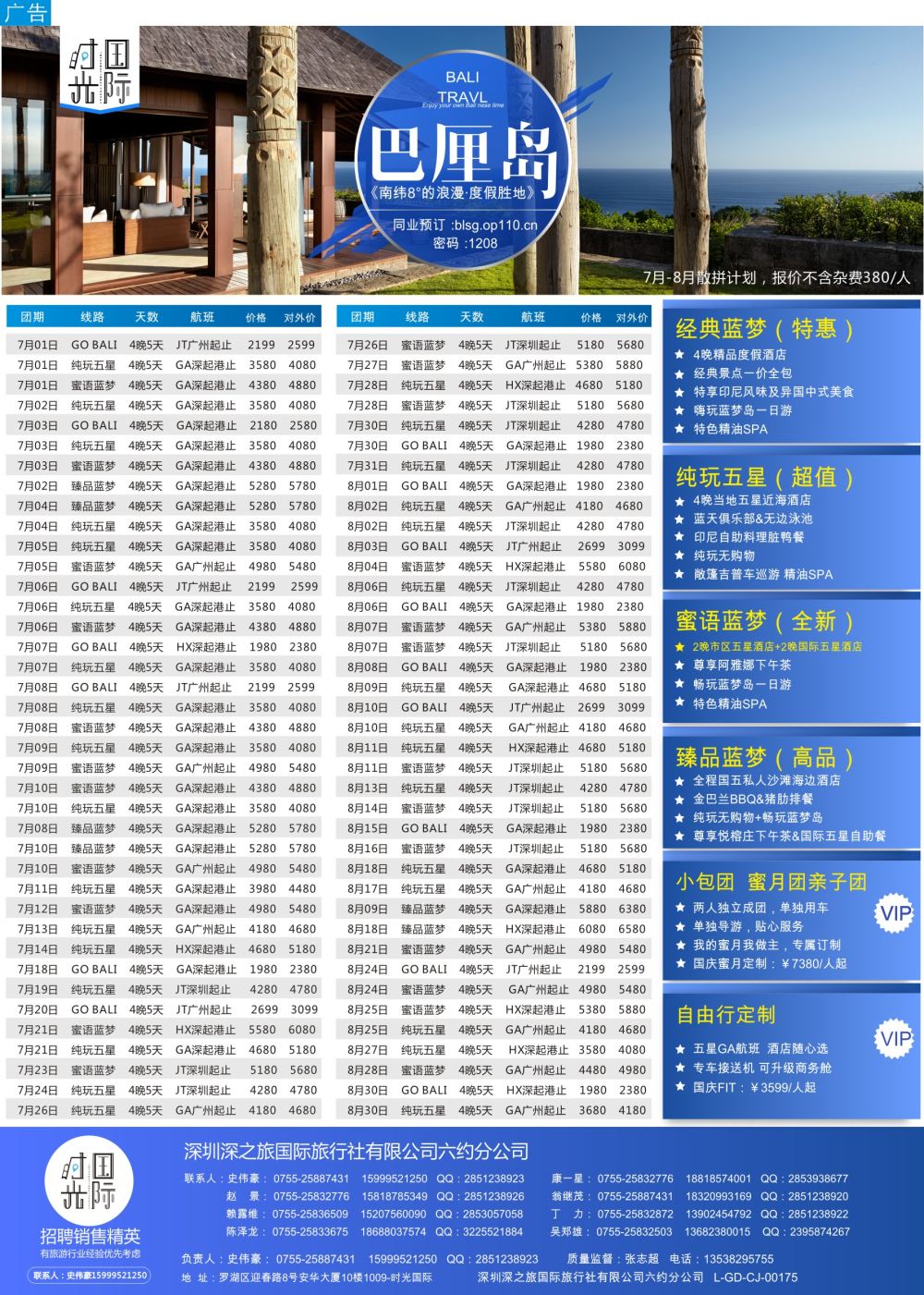 b5  品牌榜1  【时光国际】巴厘岛散拼／自由行／蜜月