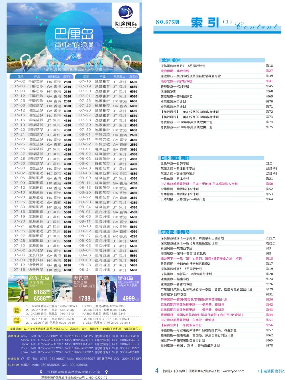 b彩004  阅途国际-巴厘岛最新计划