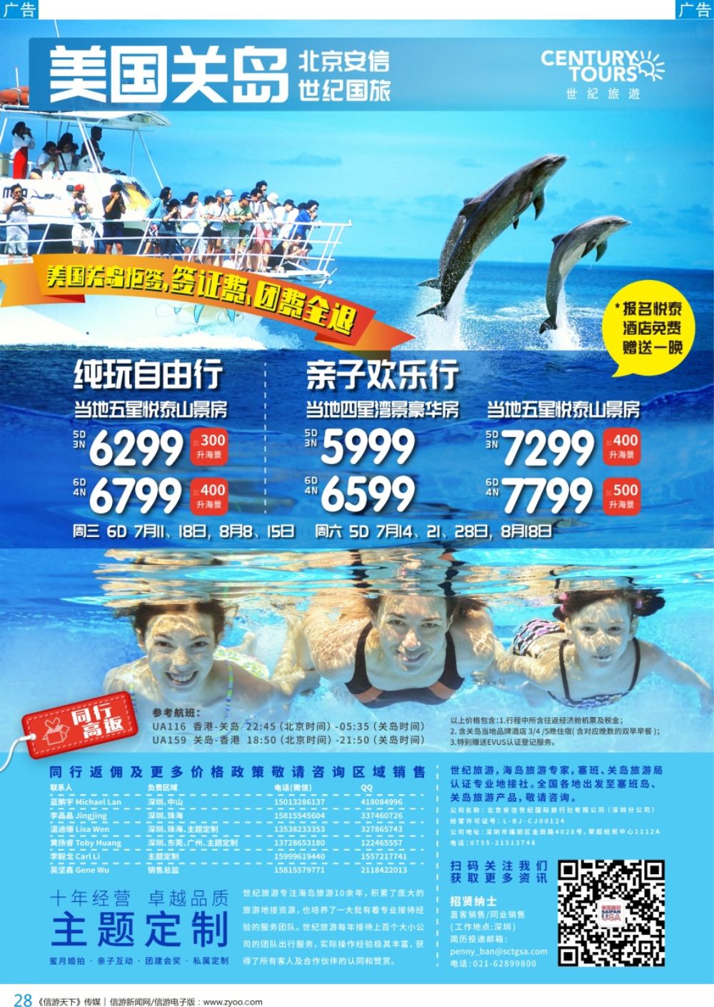 b彩028  香港直飞美国关岛-塞班—北京安信世纪国旅