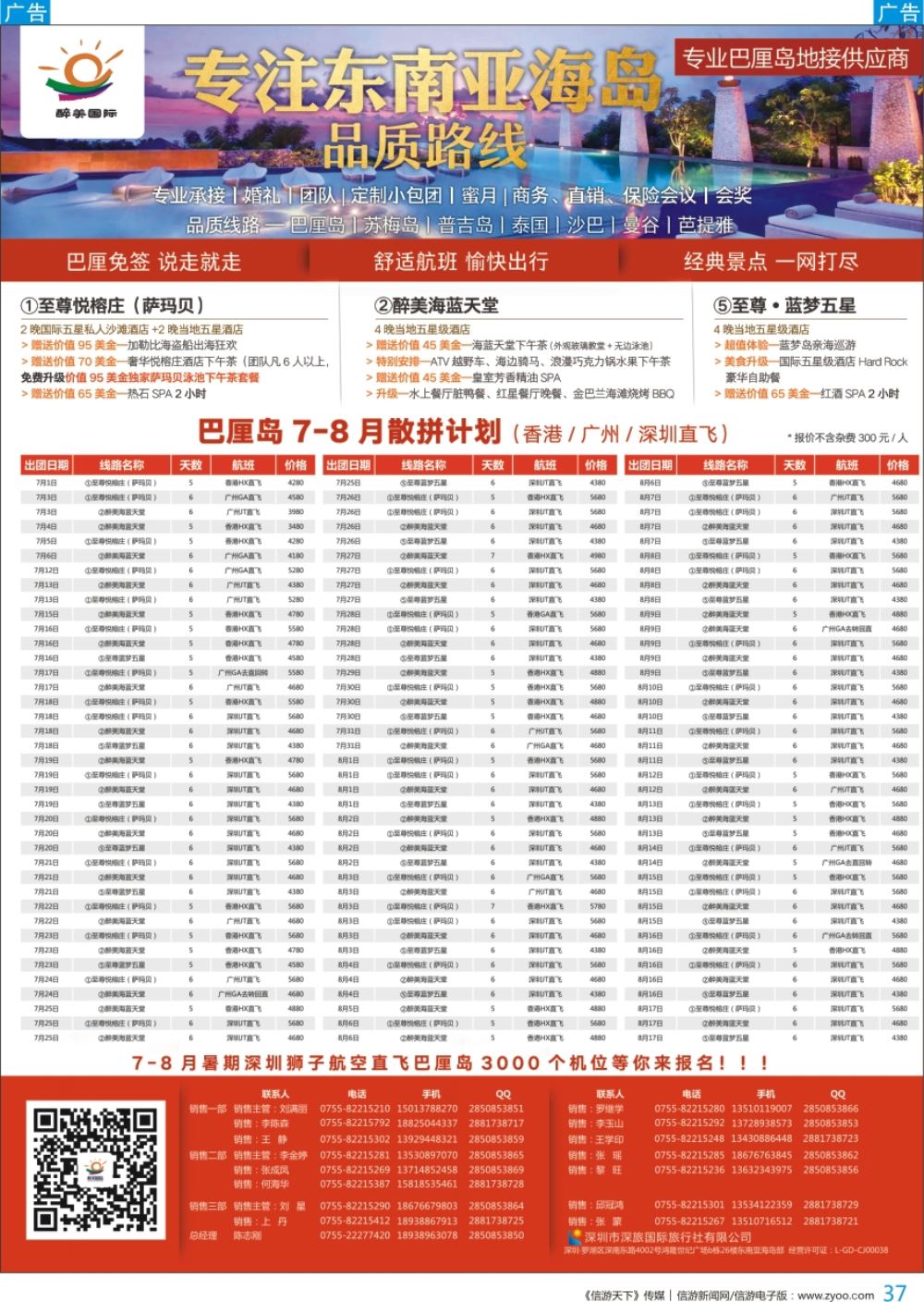 b彩037  醉美国际-巴厘岛6-8月散拼计划