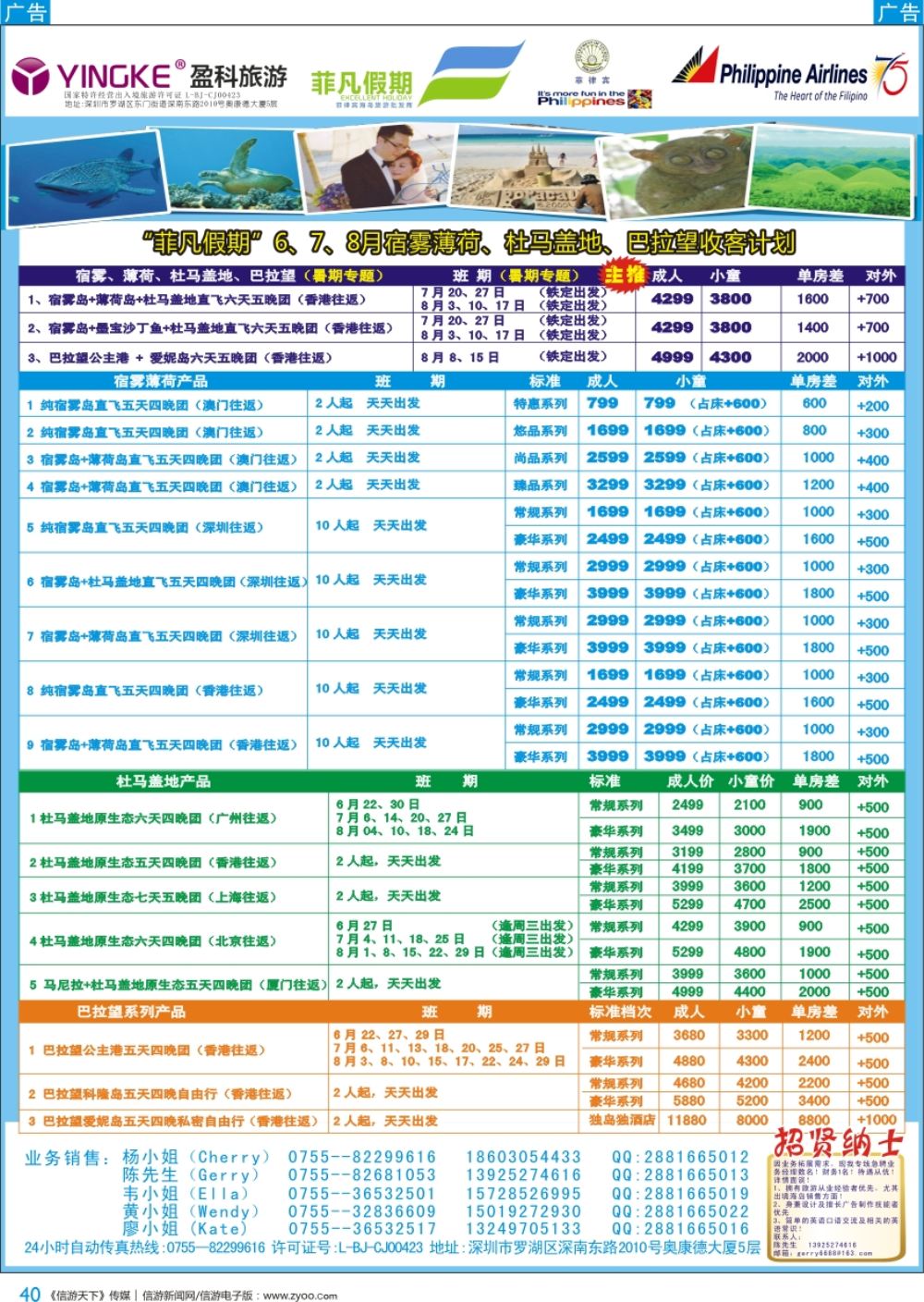 b彩040  “菲凡假期”6、7、8月宿雾薄荷、杜马盖地、巴拉望收客计划