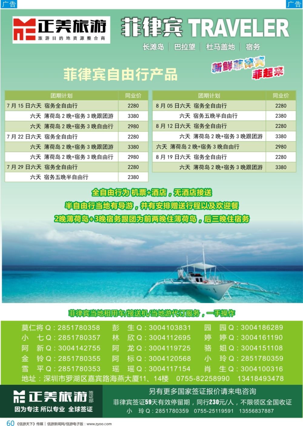 b彩060  正美旅游—菲律宾专线、职工国旅海燕部招聘及加盟