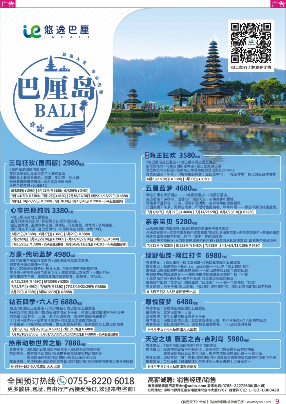 r彩009  悠逸巴厘-巴厘岛专业地接