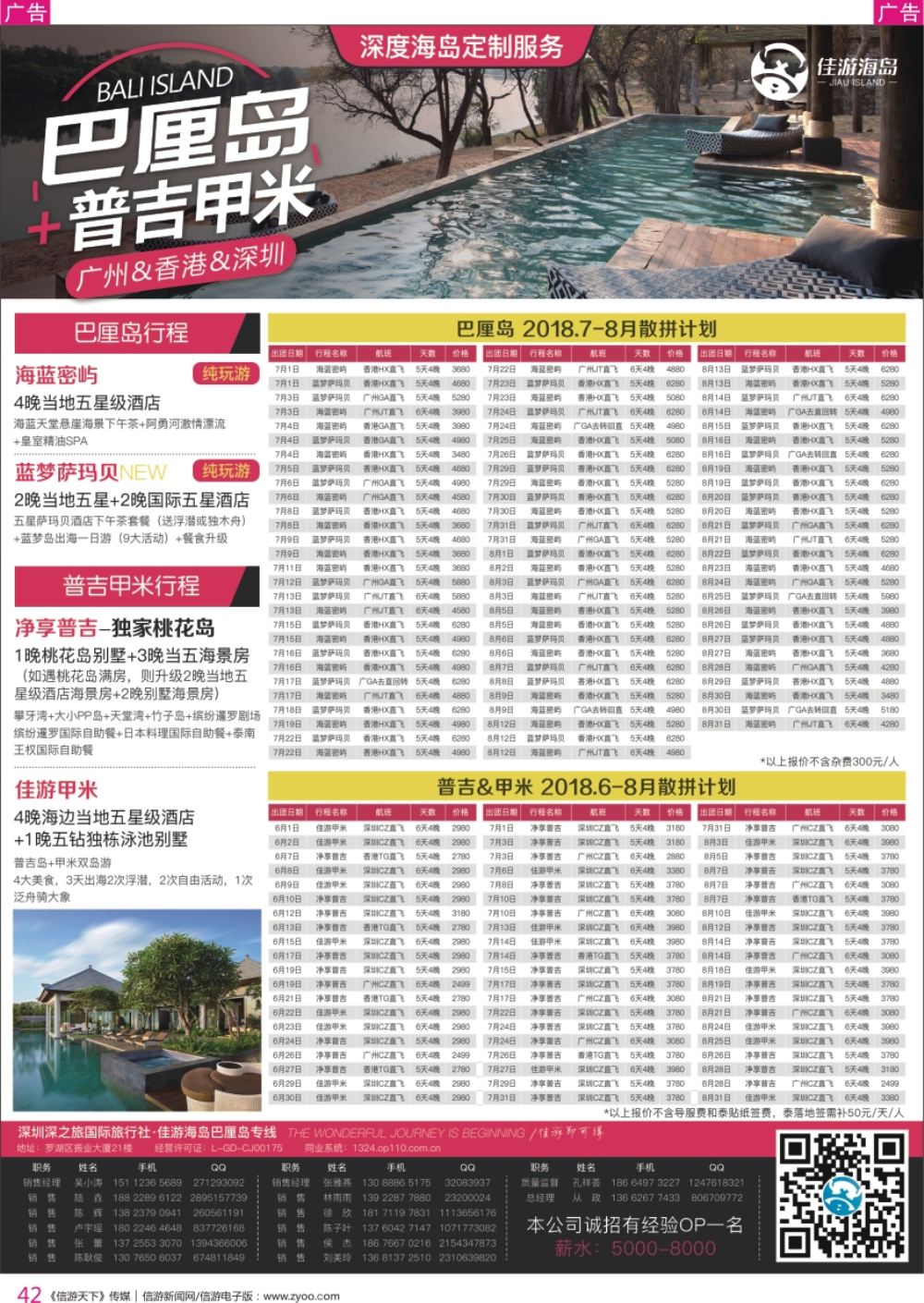r彩042  佳游海岛—普吉甲米散拼定制包团自由行