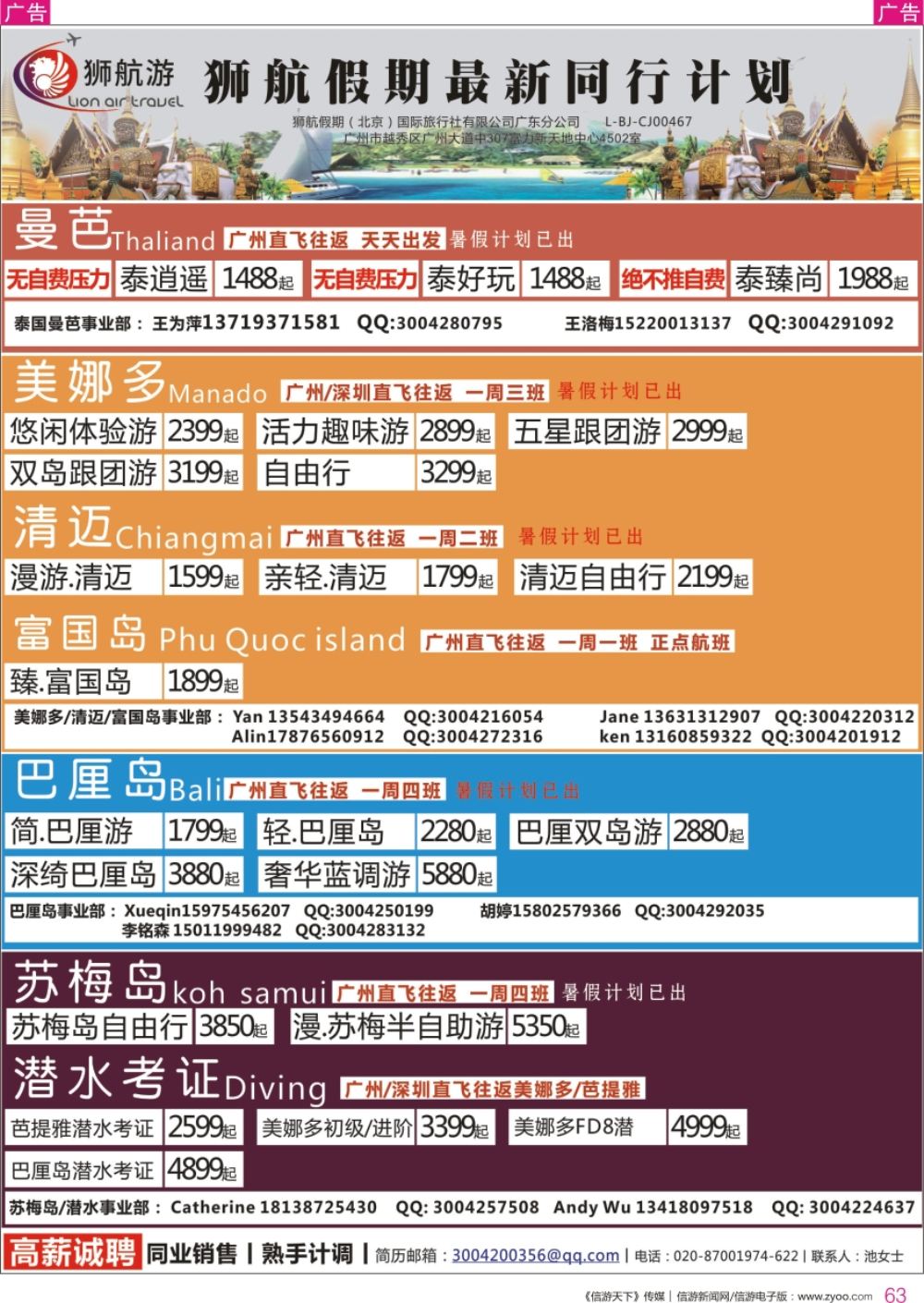 r彩063  狮航假期-广州直飞美娜多、巴厘岛、曼芭、清迈和帕劳澳门直飞机票最新计划