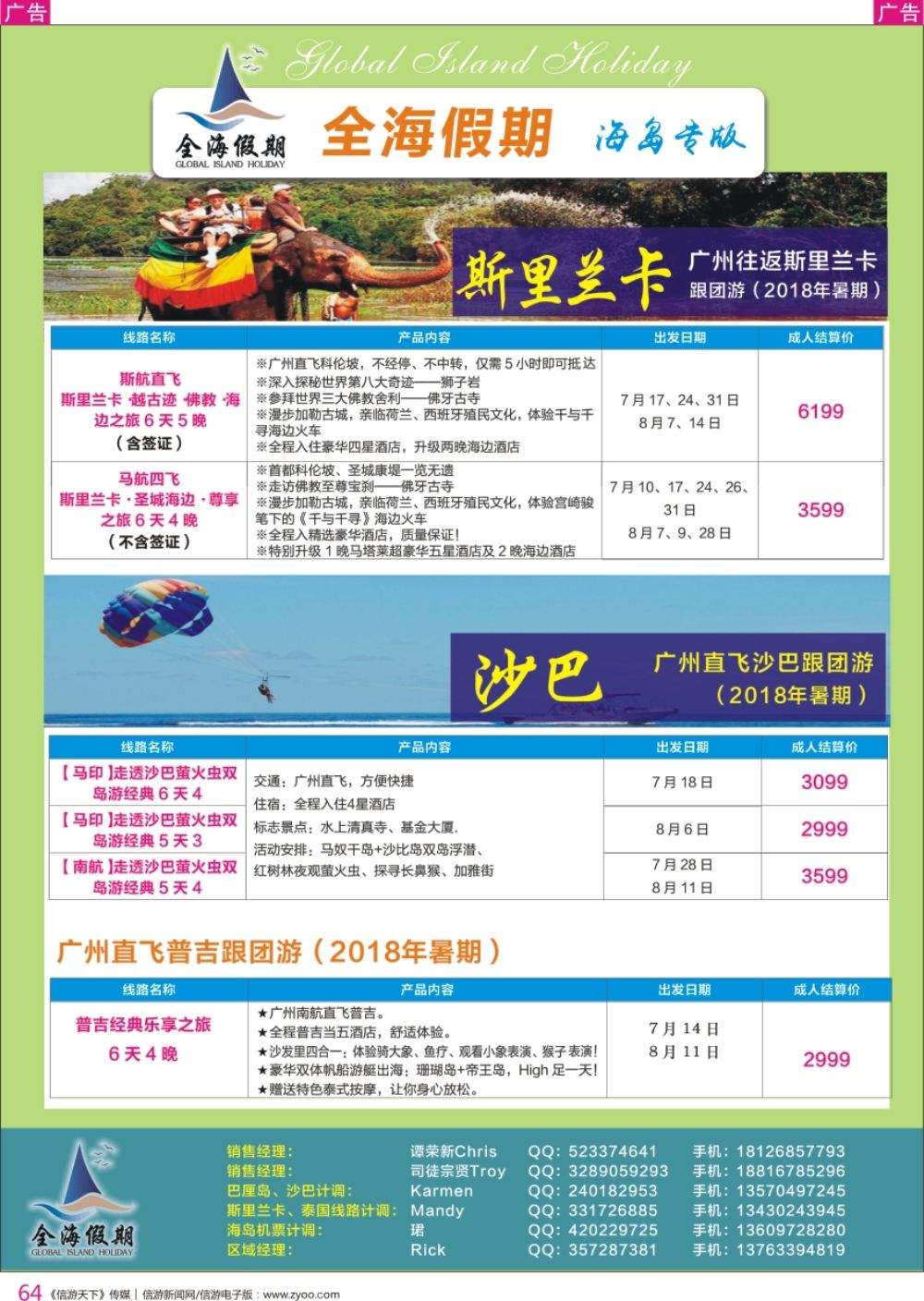 r彩064  全海假期——专业海岛批发商