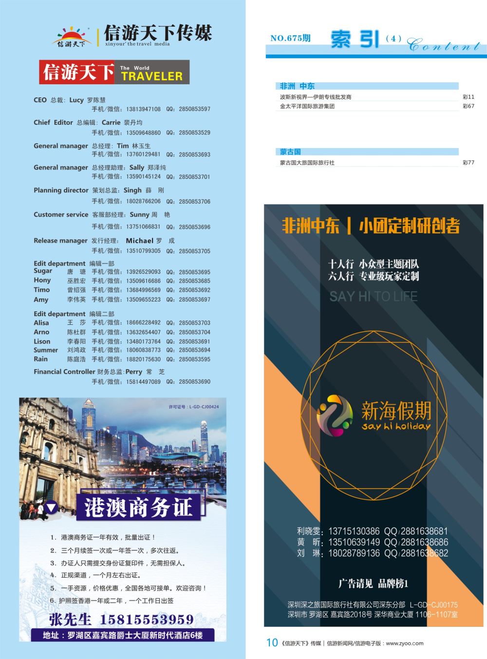 b彩010  一手专业港澳商务证