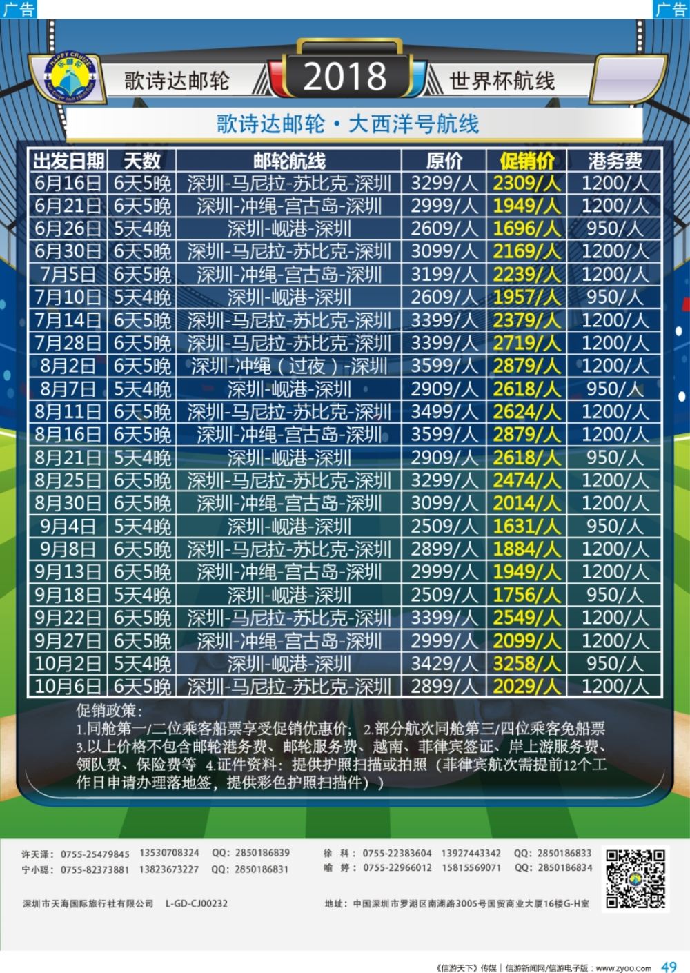 b彩049  天海国旅—暑期早鸟-品牌特惠（海洋航行者号、海洋赞礼号）